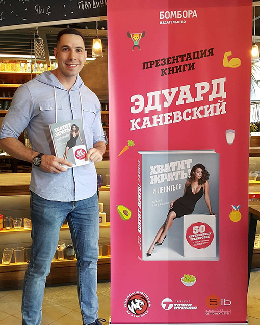 тренировка с эдуардом каневским