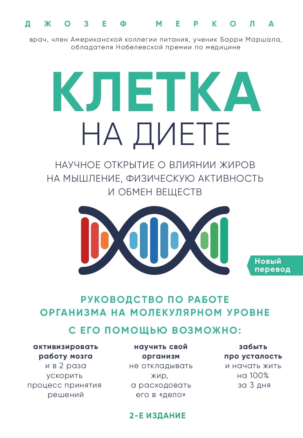 здоровые отношения с едой книги