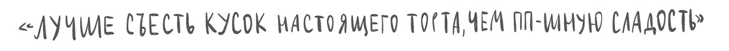 Чем полезен торт и чем вреден